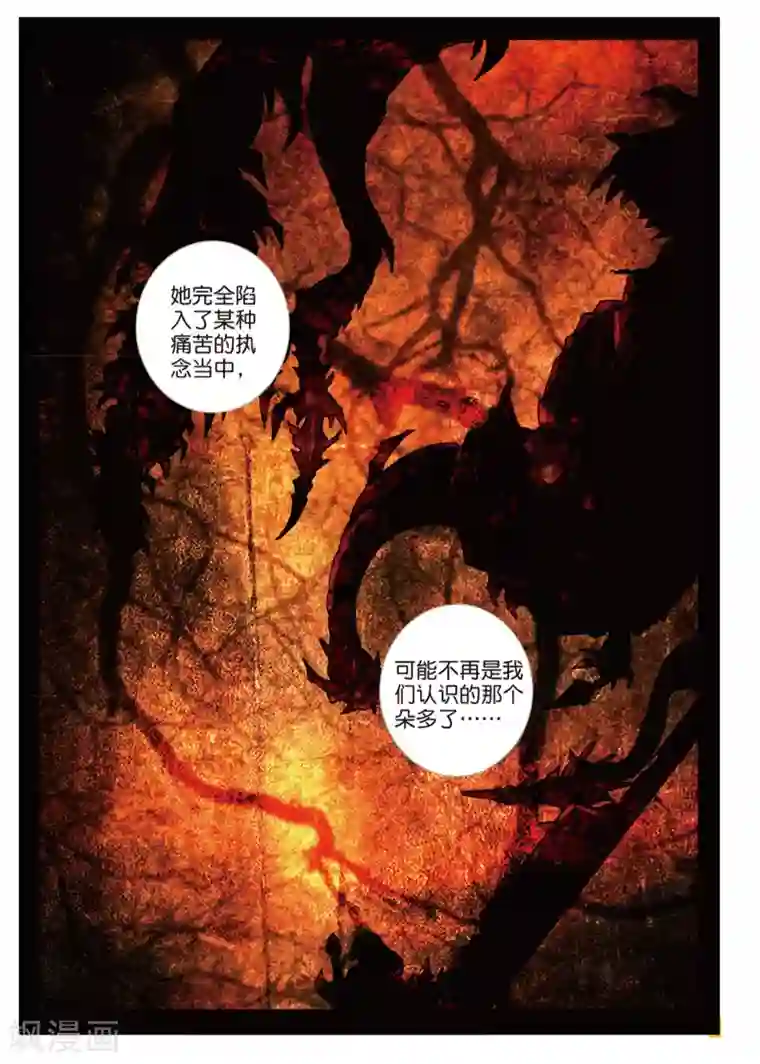 七神之王第98话 失控2