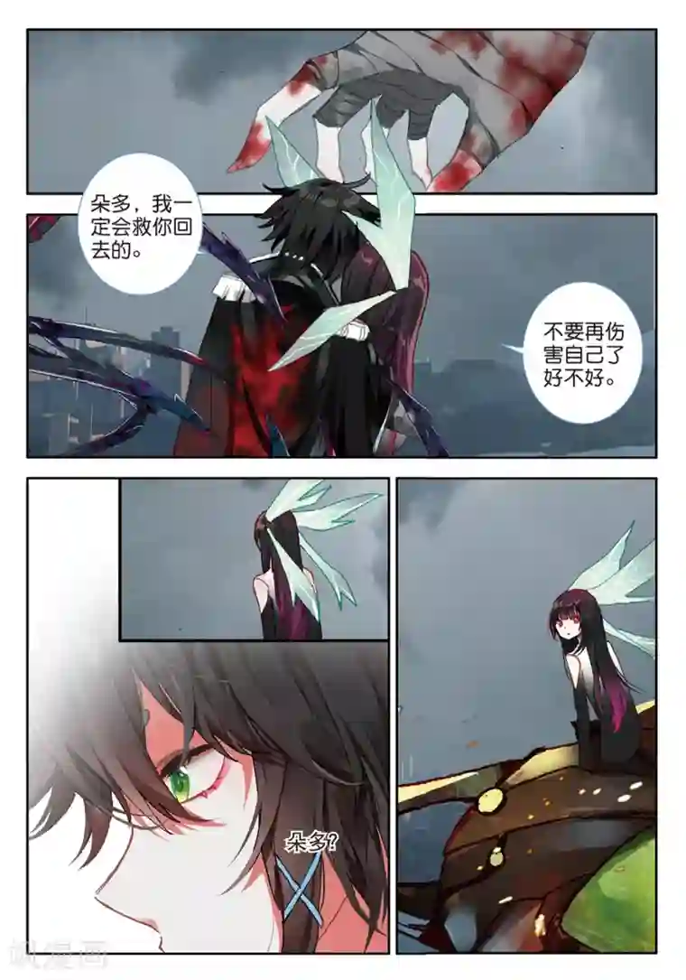 七神之王第98话 失控2