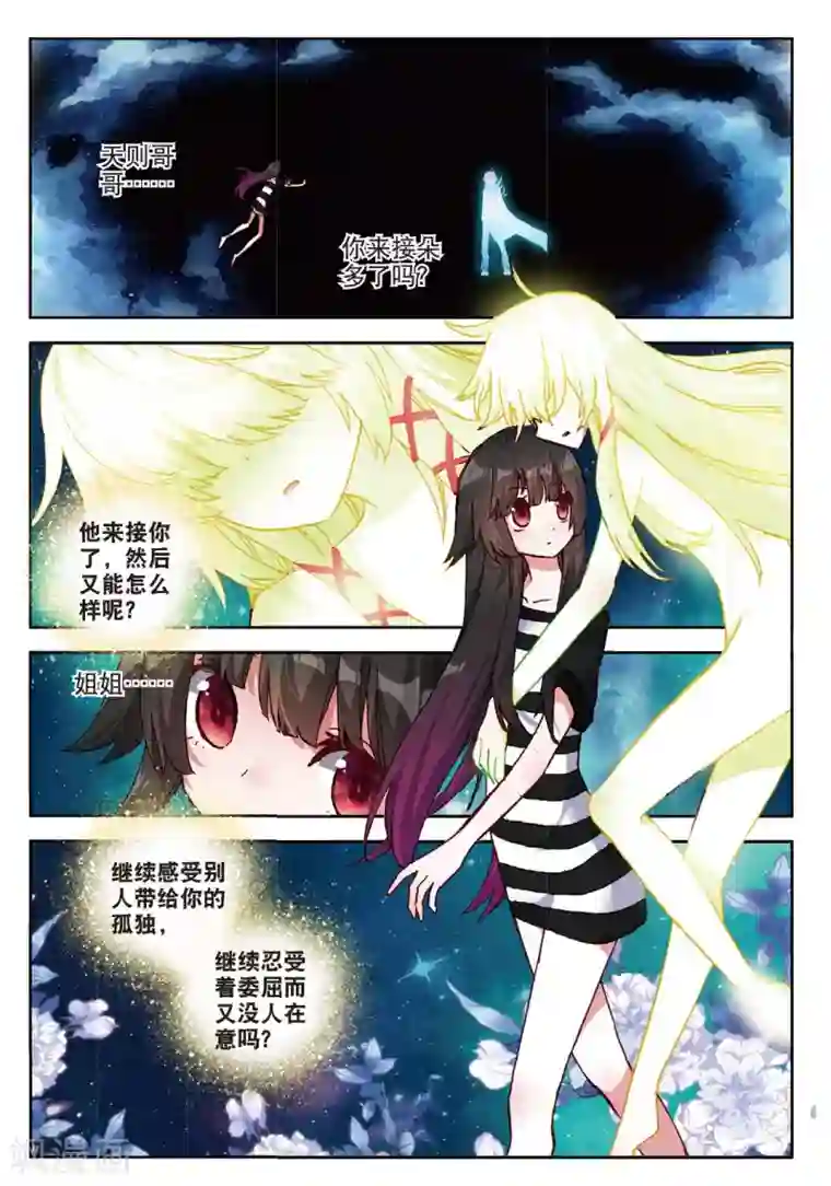 七神之王第99话 姐姐1