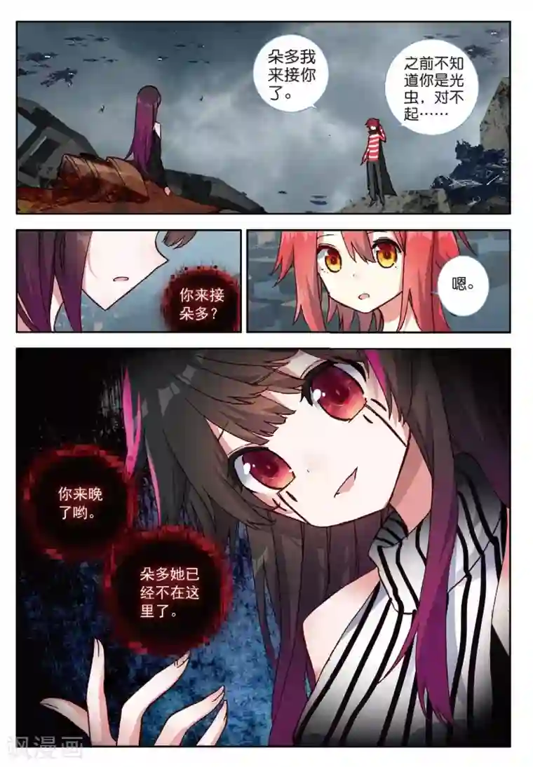 七神之王第99话 姐姐1