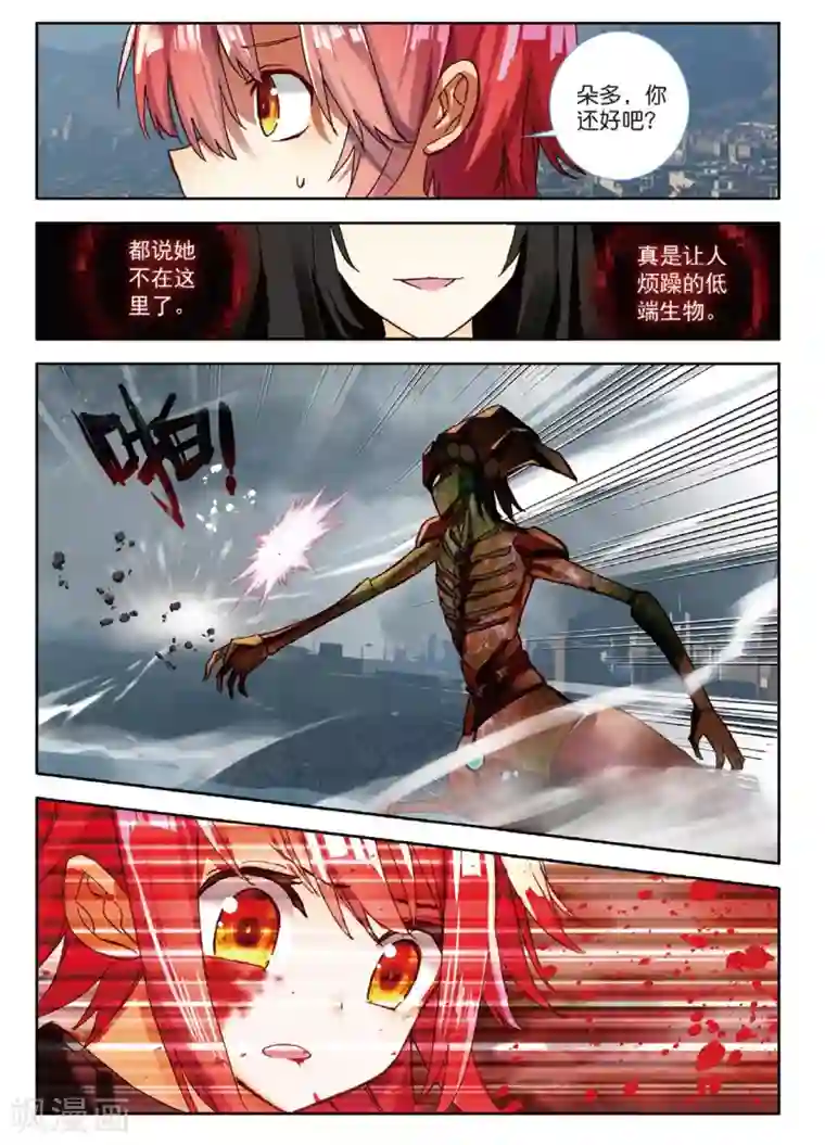 七神之王第99话 姐姐1