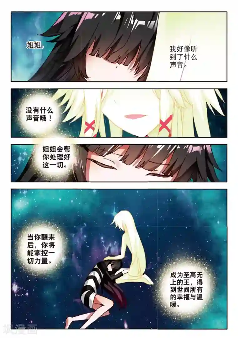 七神之王第100话 姐姐2