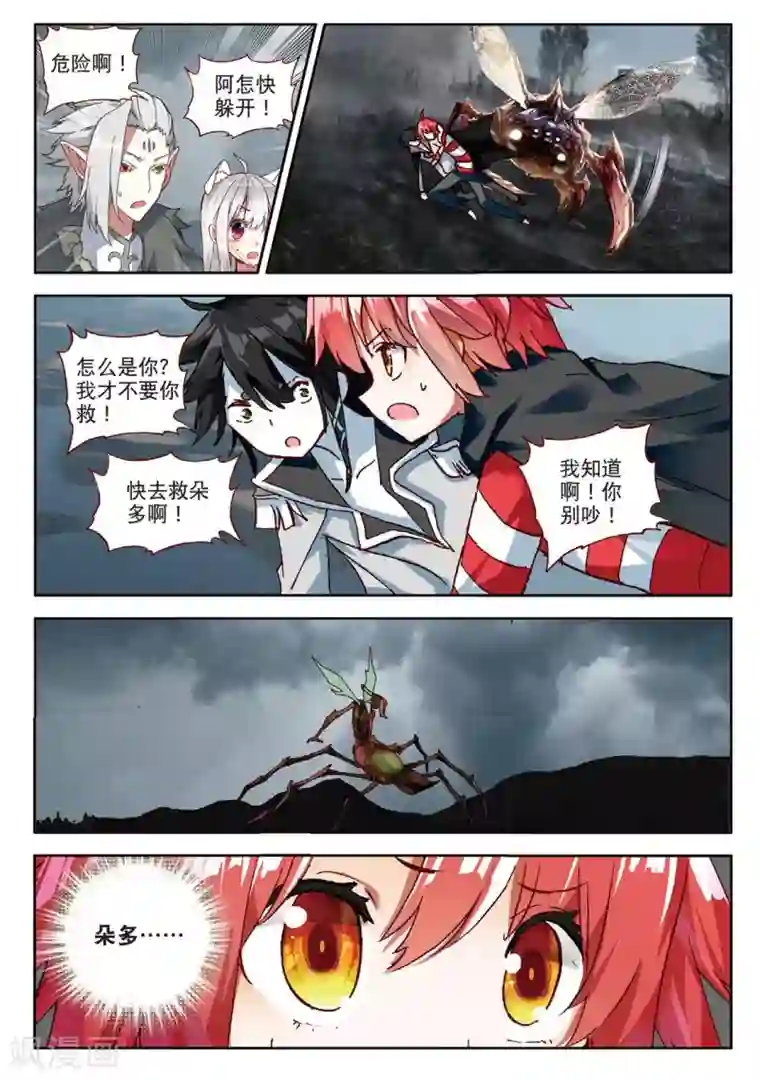 七神之王第100话 姐姐2