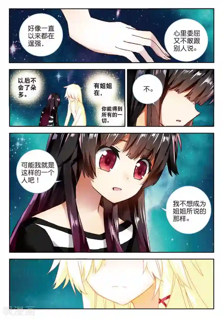 七神之王第100话 姐姐2