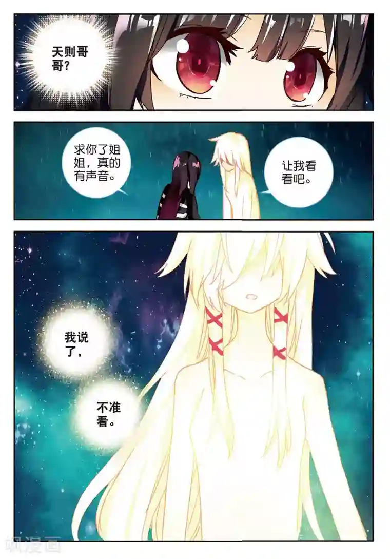 七神之王第100话 姐姐2