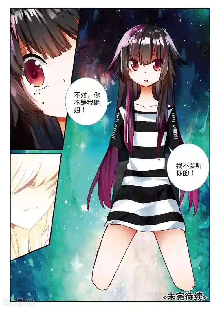 七神之王第100话 姐姐2