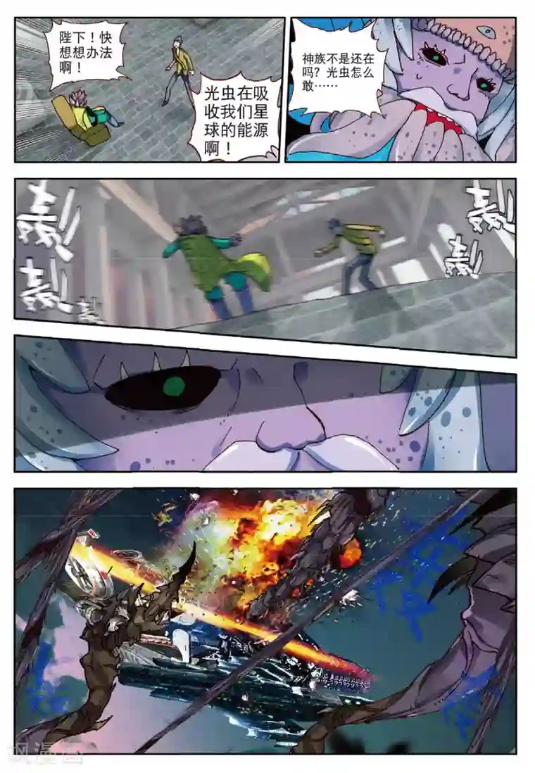 七神之王第101话 即将破碎的星球1