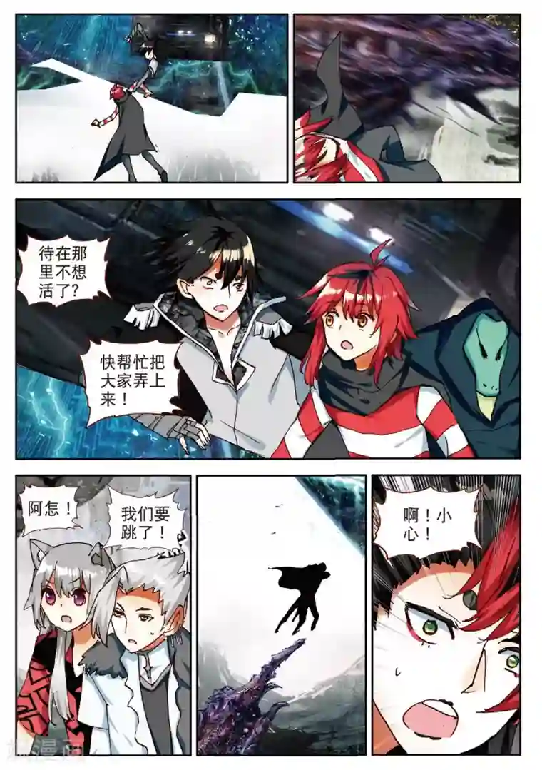 七神之王第102话 即将破碎的星球2