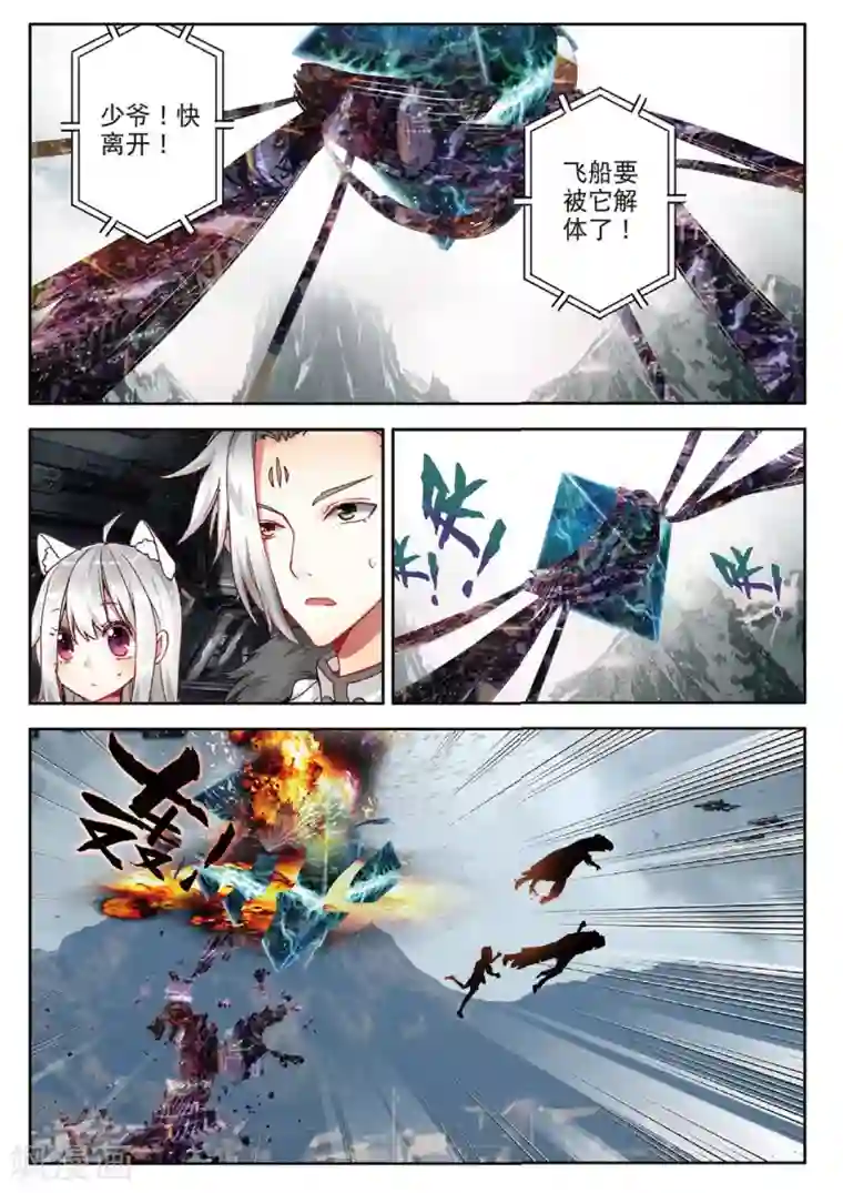 七神之王第102话 即将破碎的星球2