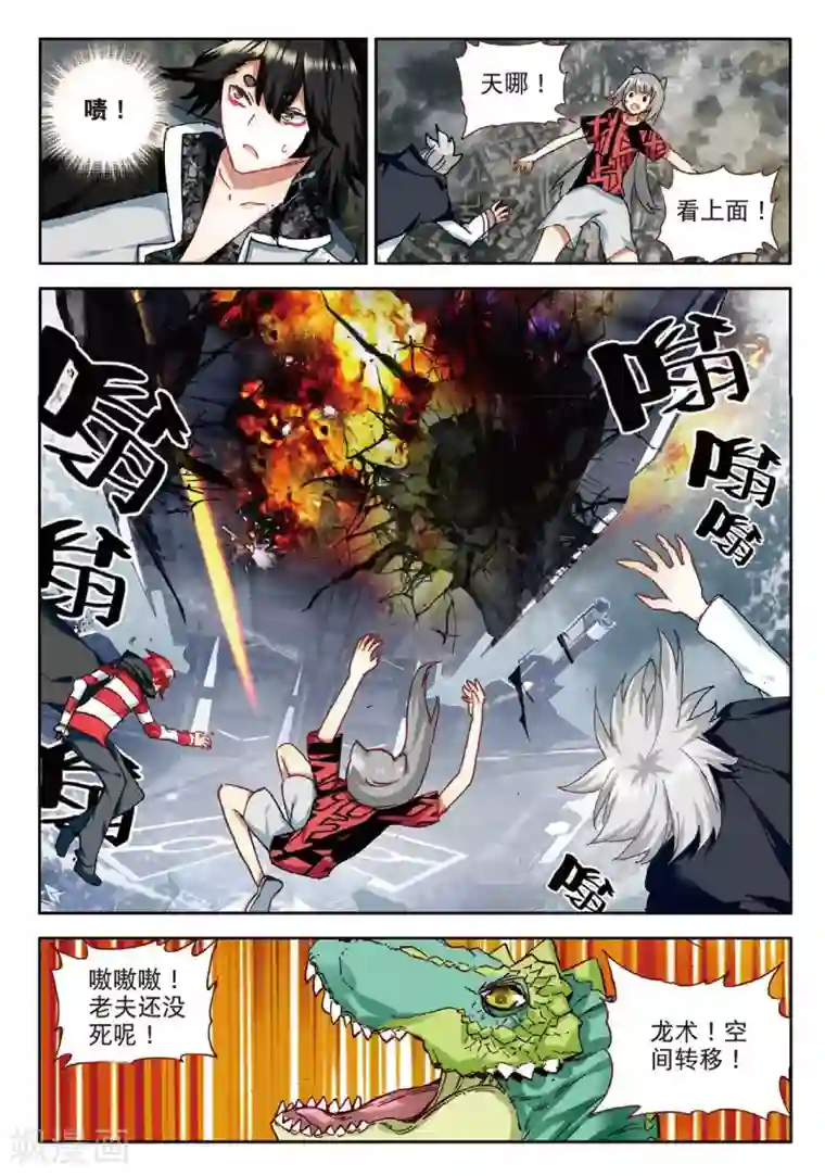 七神之王第102话 即将破碎的星球2