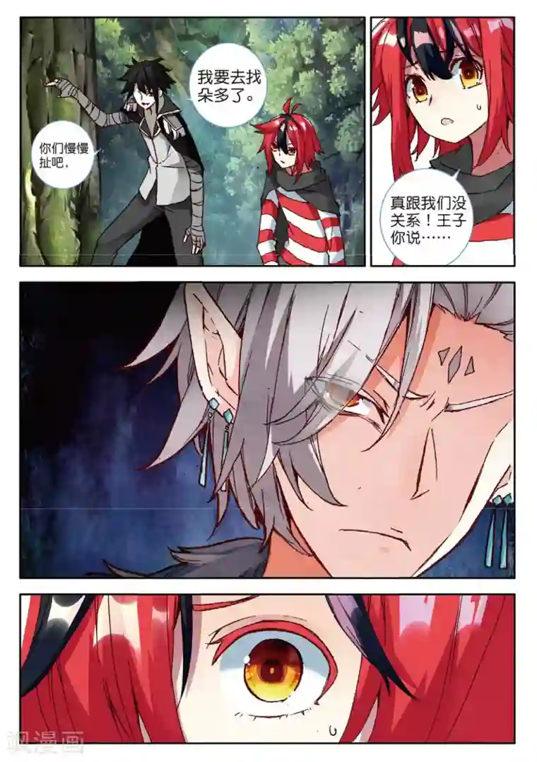 七神之王第103话 冲突1