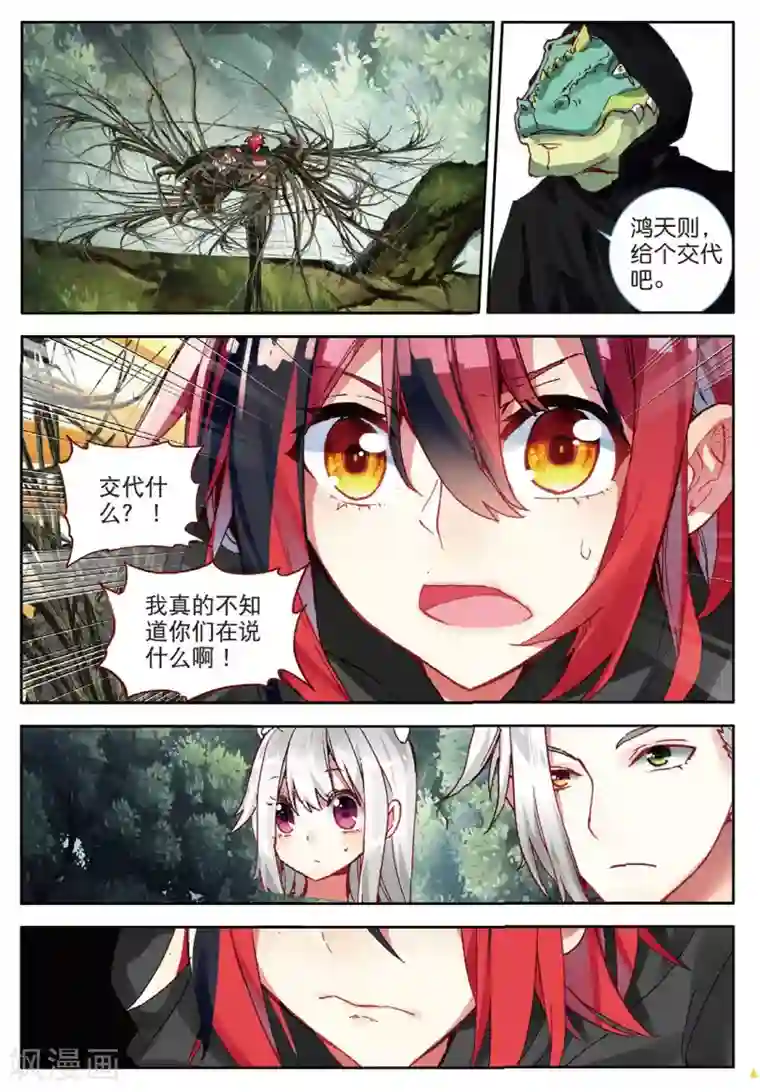 七神之王第104话 冲突2
