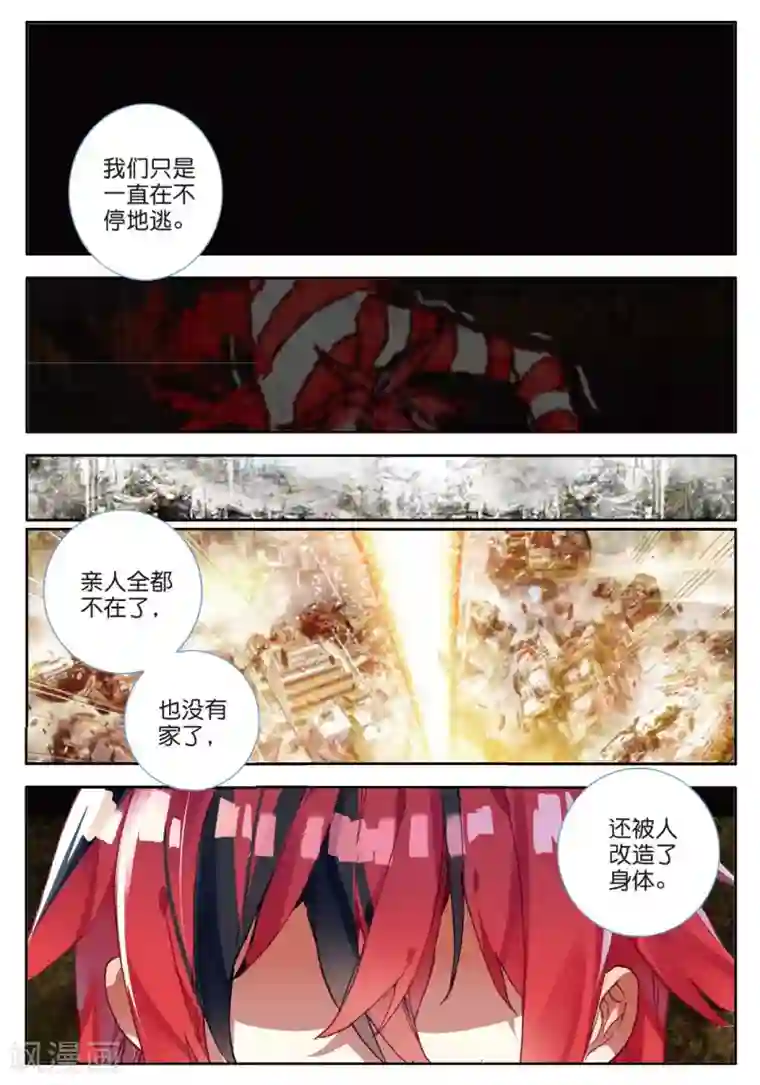 七神之王第104话 冲突2