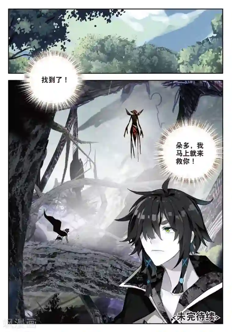 七神之王第104话 冲突2