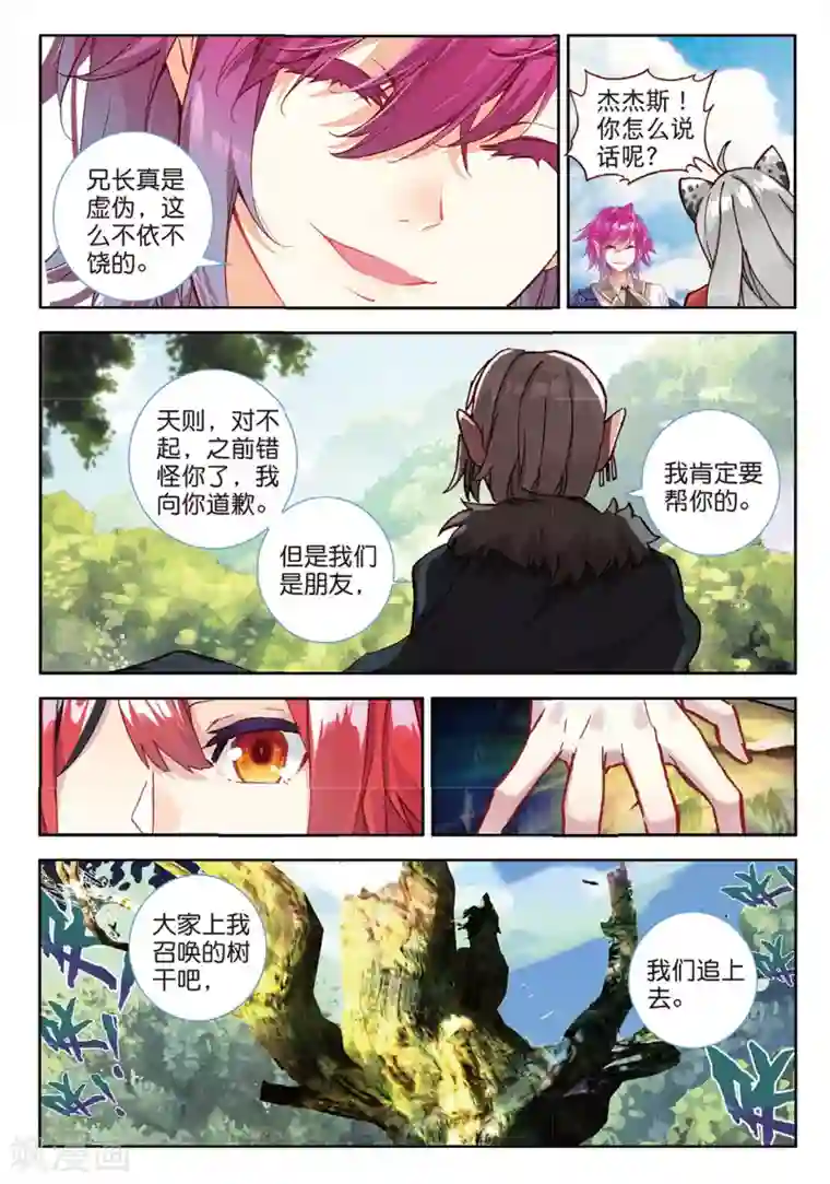 七神之王第105话 杰杰斯1