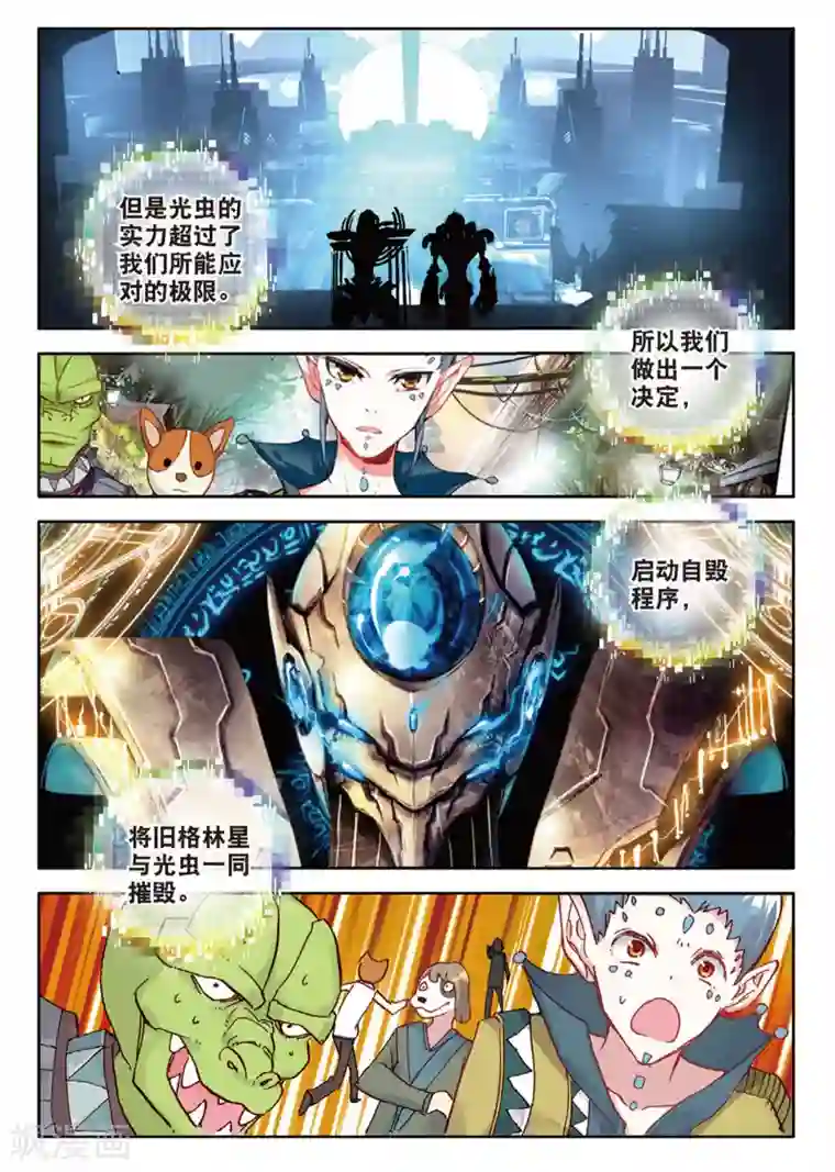 七神之王第106话 杰杰斯2