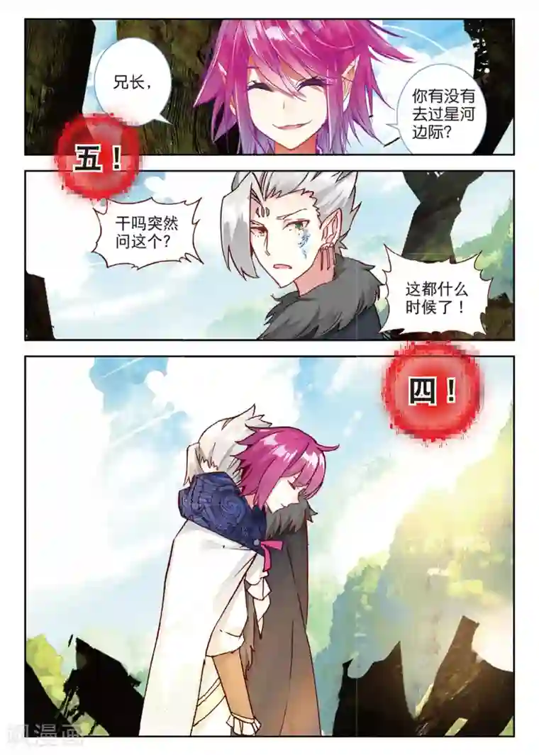 七神之王第106话 杰杰斯2