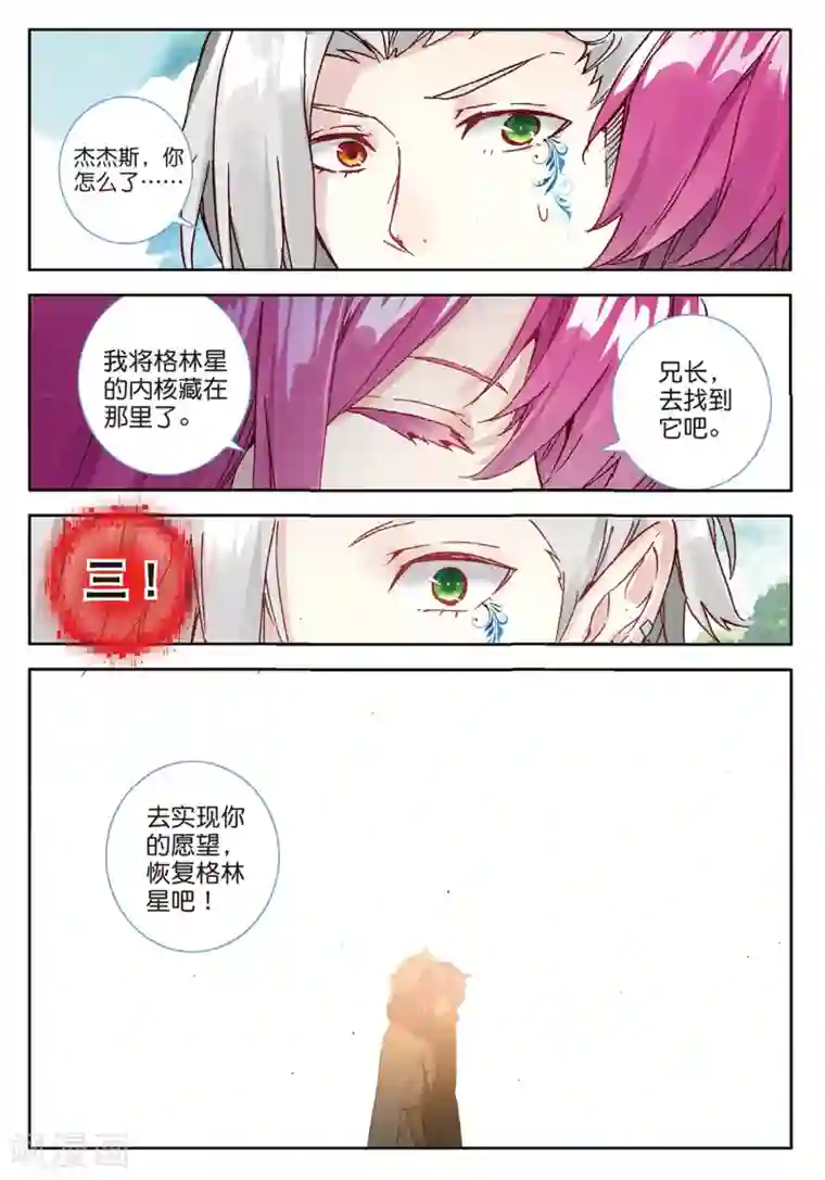 七神之王第106话 杰杰斯2