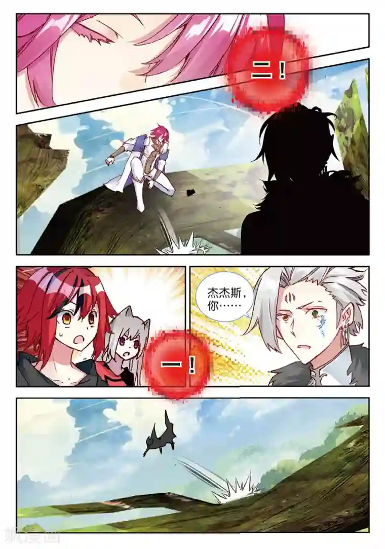 七神之王第106话 杰杰斯2