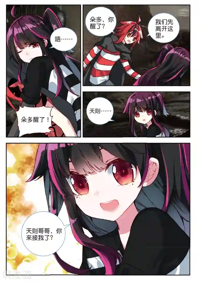 七神之王第108话 分别2