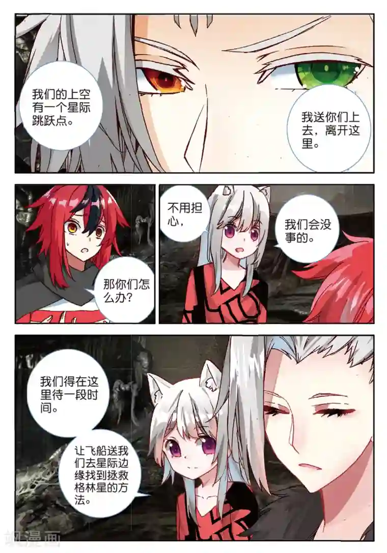 七神之王第109话 分别3