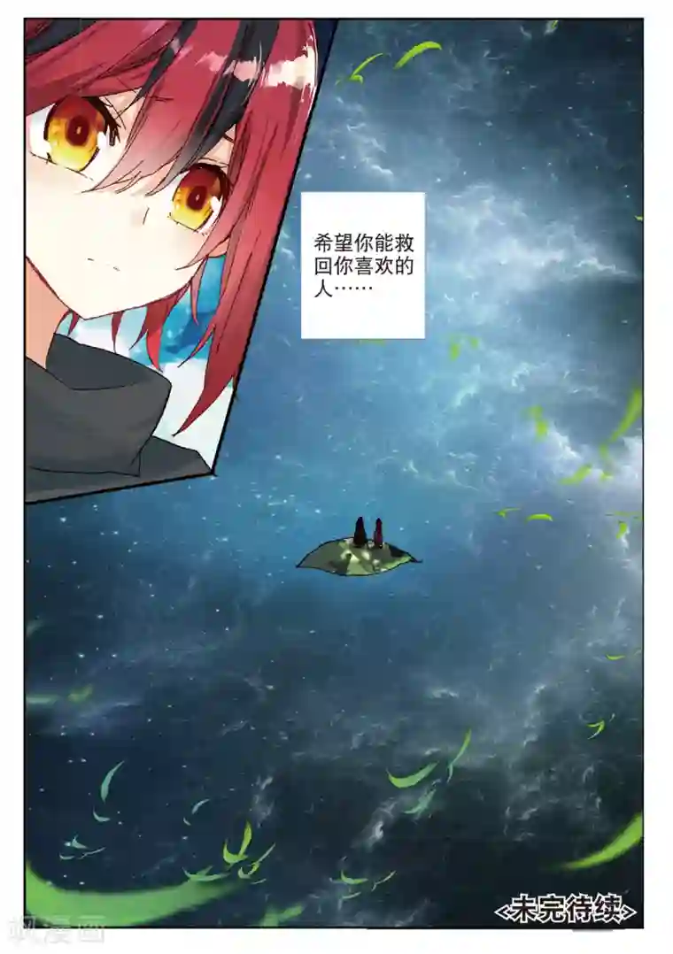 七神之王第109话 分别3