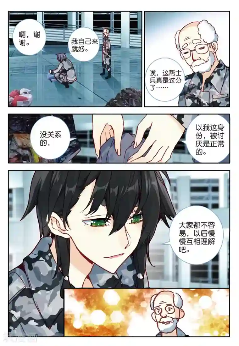 七神之王第110话 奇迹1