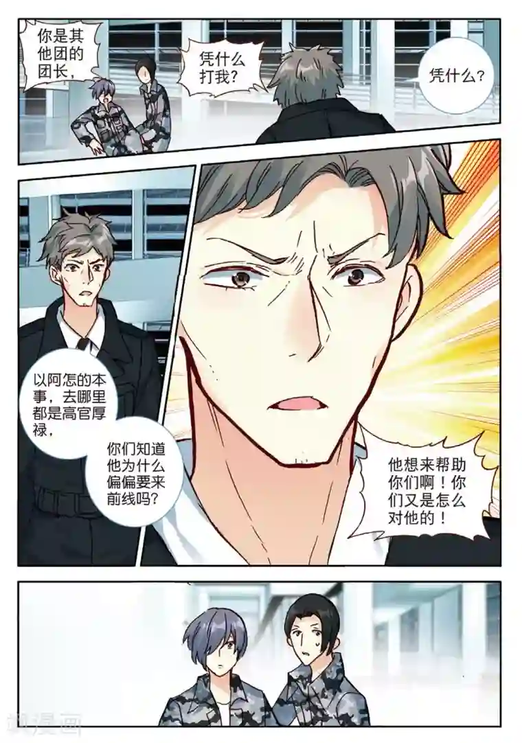 七神之王第111话 奇迹2