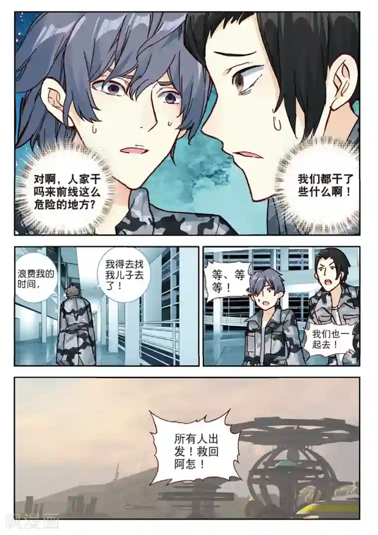 七神之王第111话 奇迹2