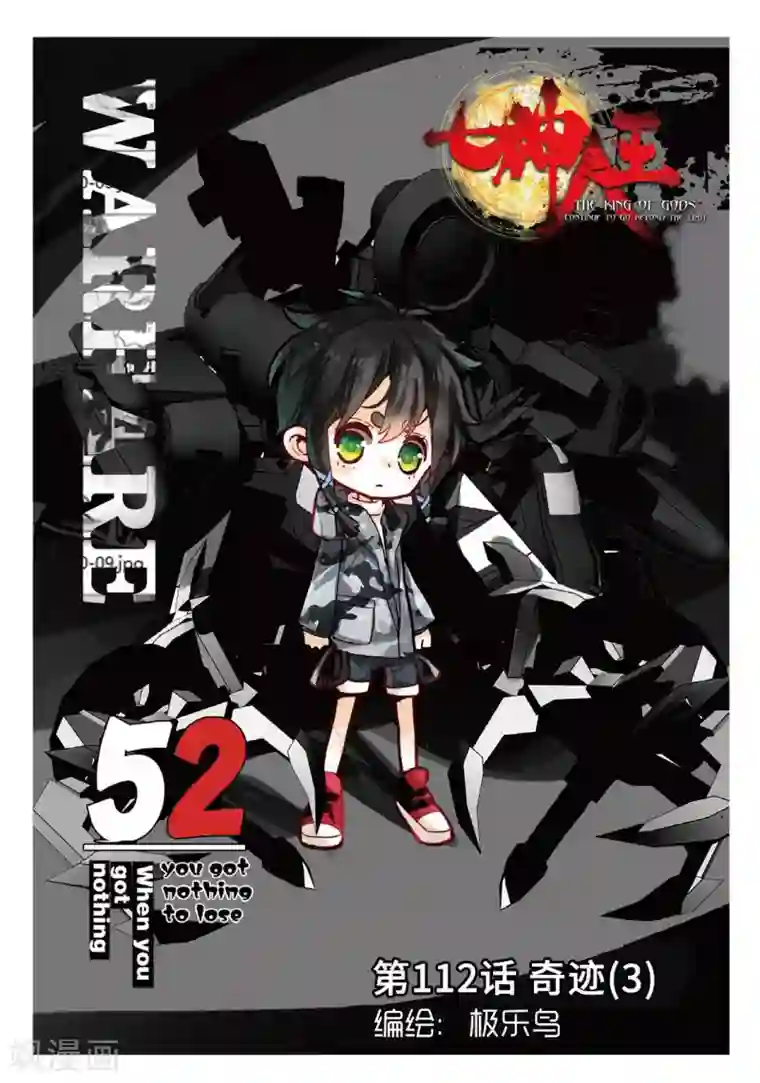 七神之王第112话 奇迹3