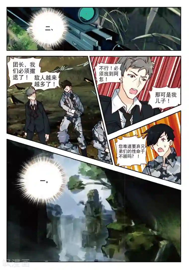 七神之王第112话 奇迹3