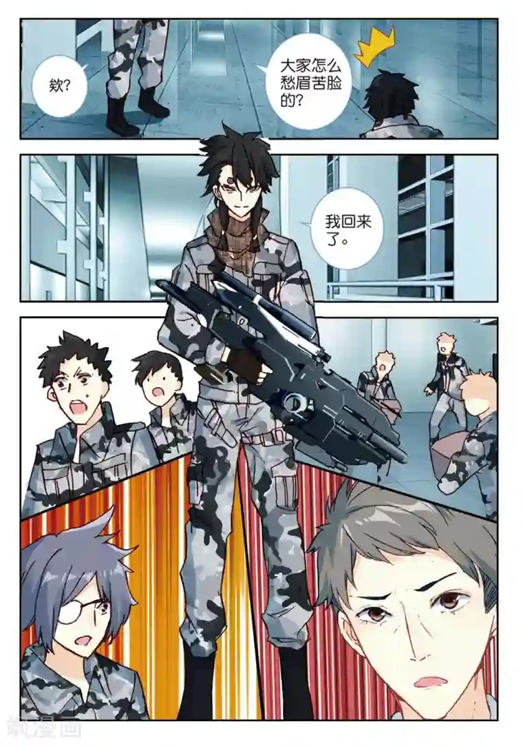 七神之王第112话 奇迹3