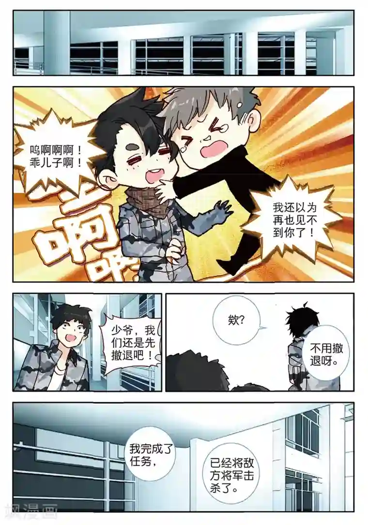 七神之王第112话 奇迹3