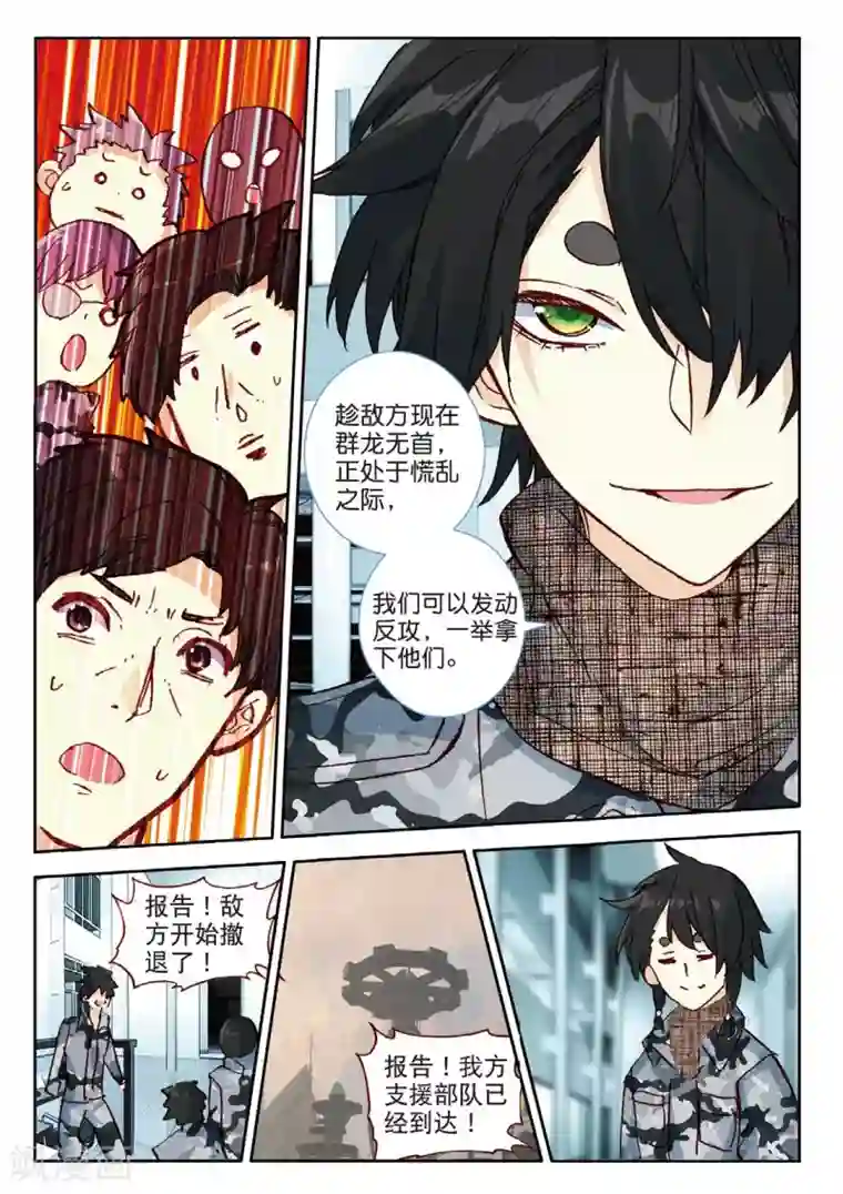 七神之王第112话 奇迹3