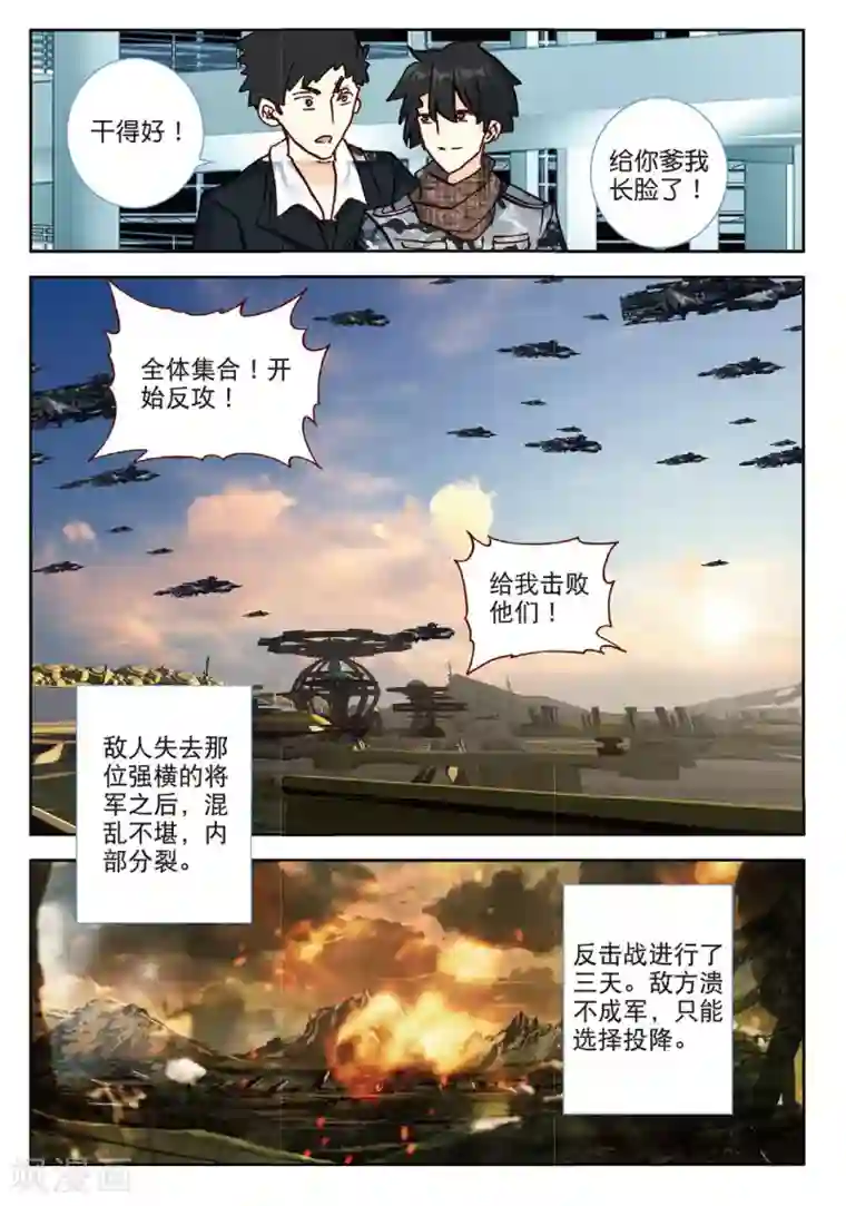 七神之王第112话 奇迹3