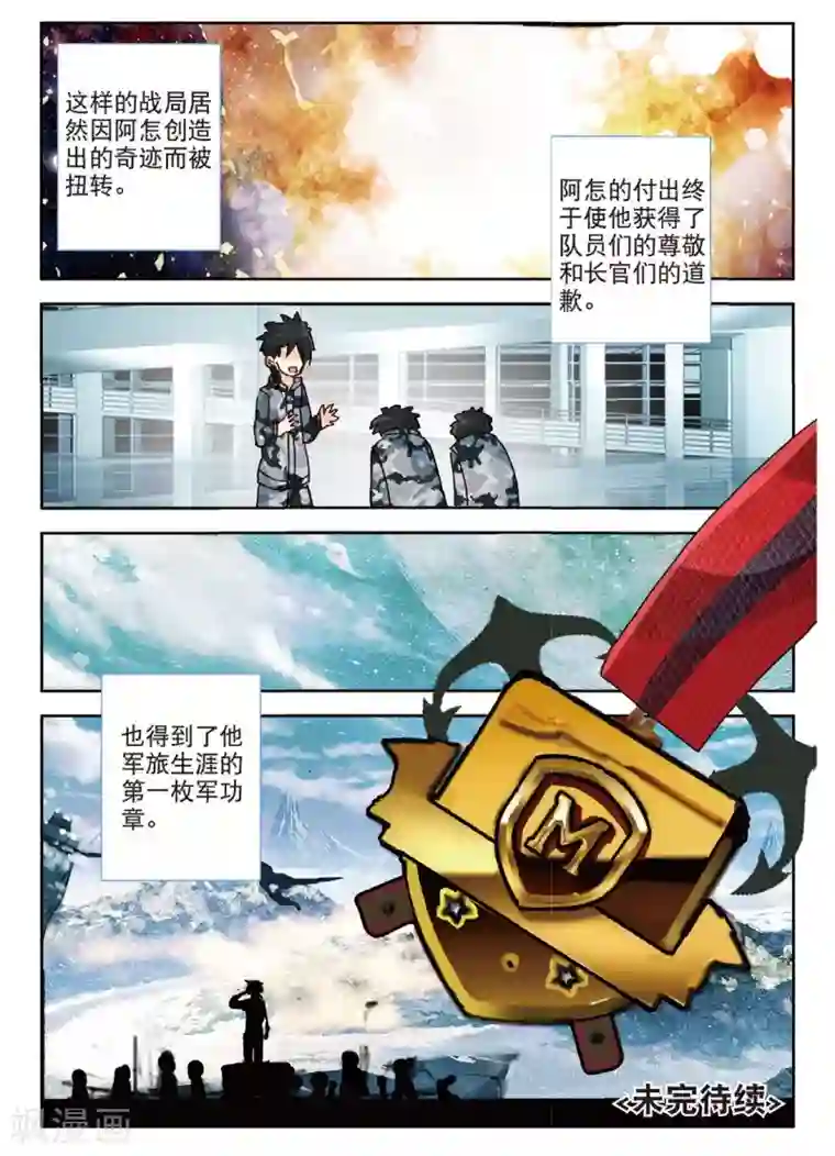 七神之王第112话 奇迹3