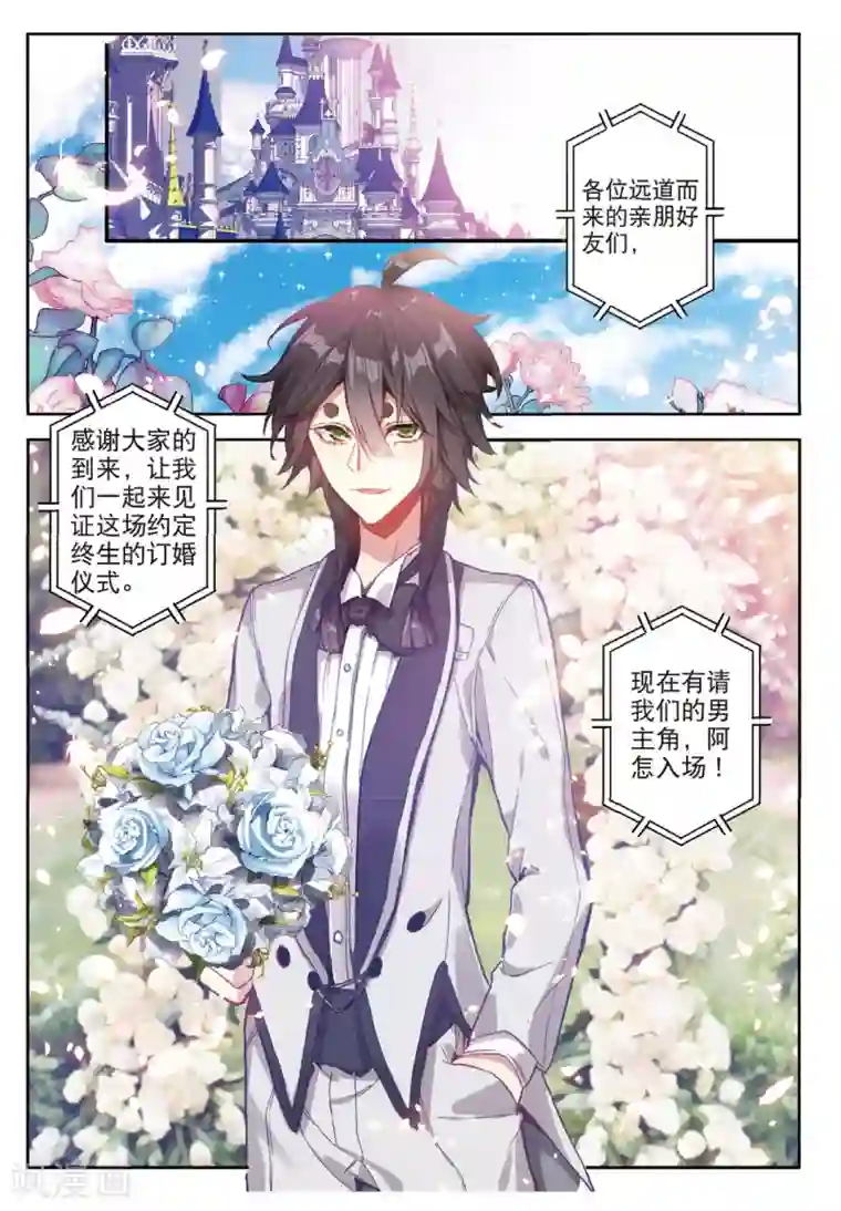 七神之王第113话 期待的订婚1