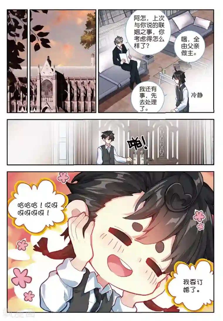 七神之王第113话 期待的订婚1