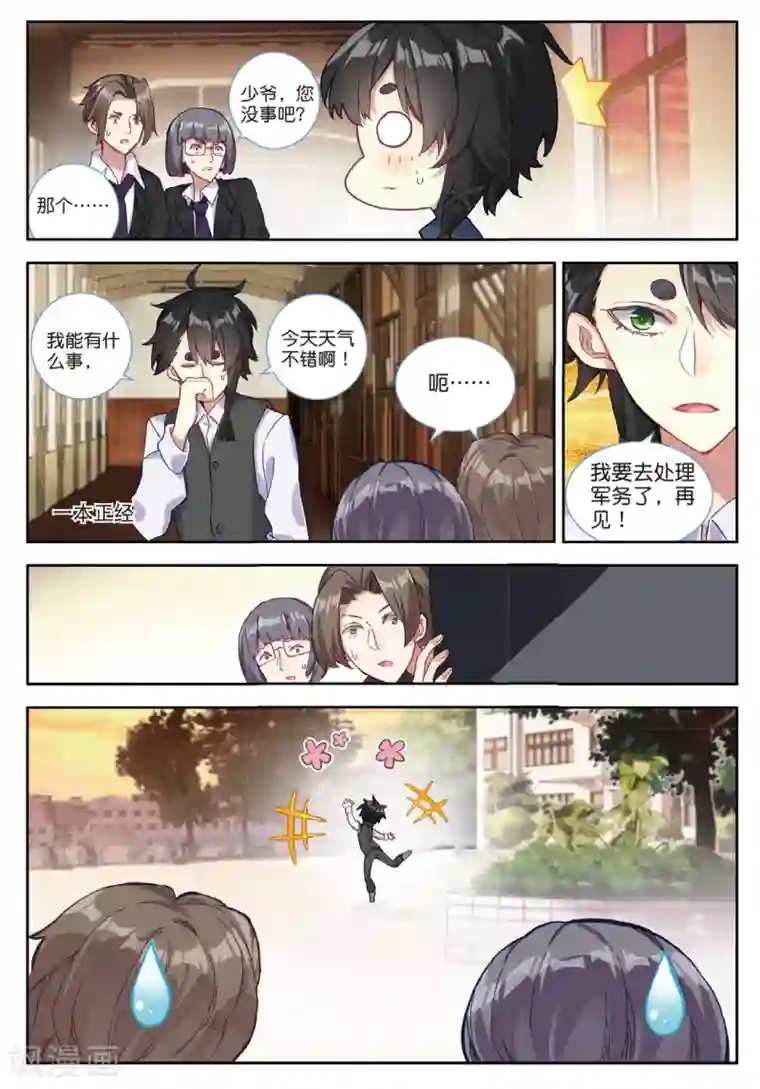 七神之王第113话 期待的订婚1