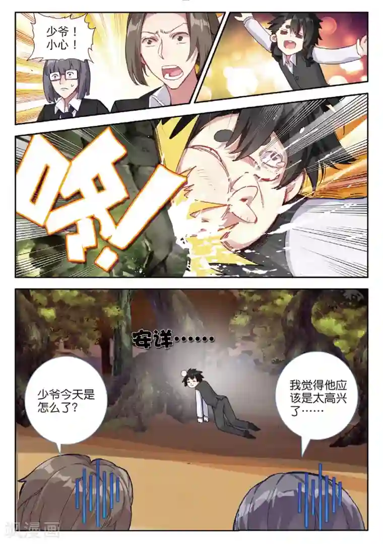 七神之王第113话 期待的订婚1