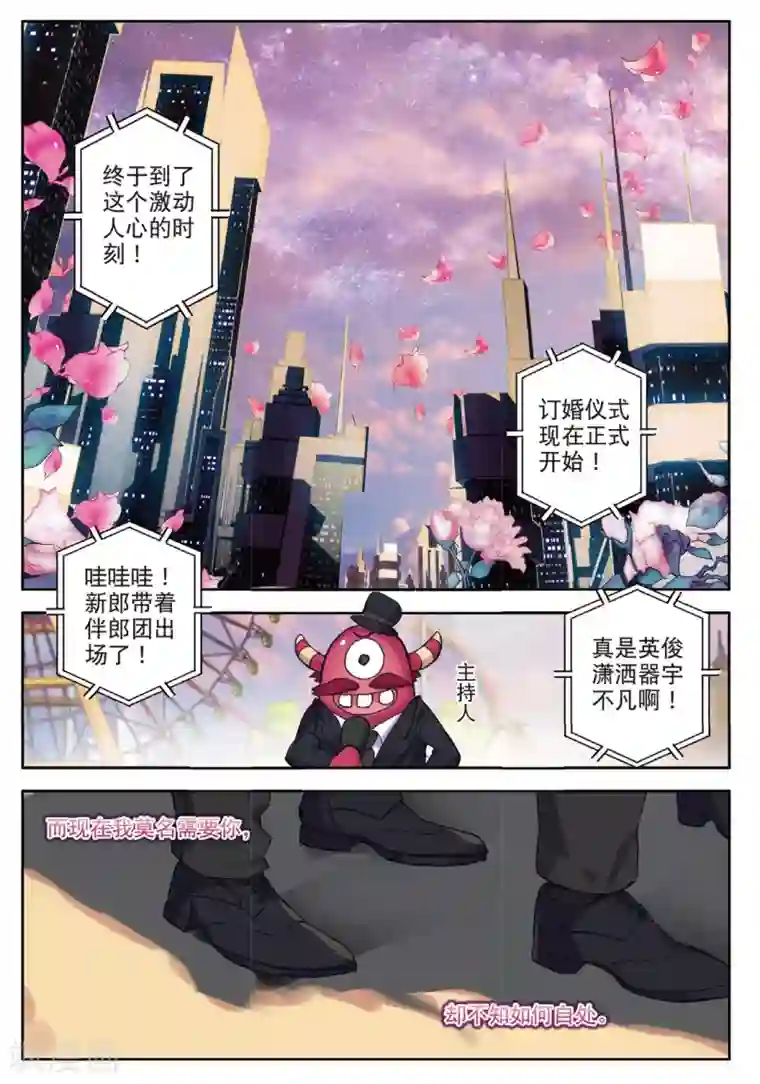 七神之王第114话 期待的订婚2