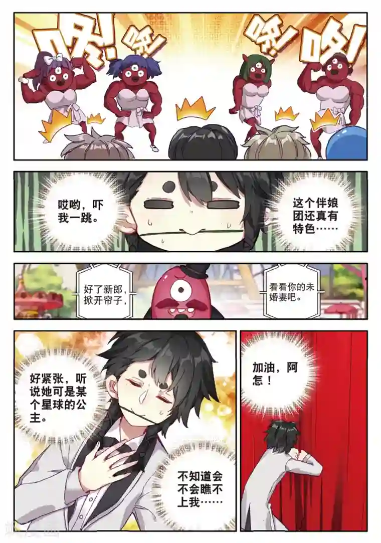 七神之王第114话 期待的订婚2