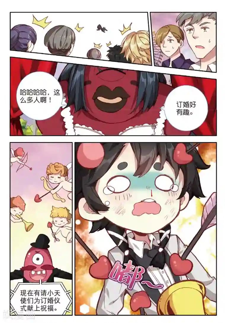 七神之王第114话 期待的订婚2