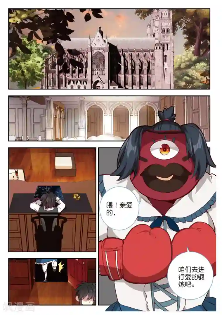 七神之王第115话 期待的订婚3