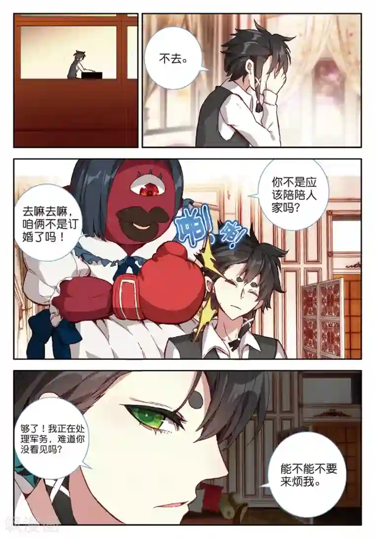 七神之王第115话 期待的订婚3