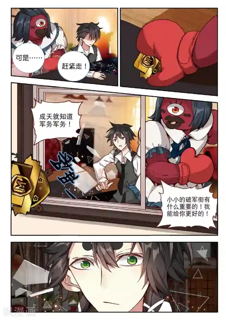 七神之王第115话 期待的订婚3