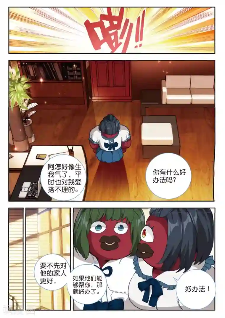 七神之王第115话 期待的订婚3