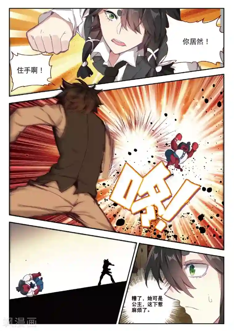 七神之王第115话 期待的订婚3