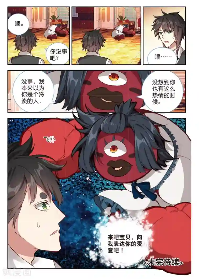 七神之王第115话 期待的订婚3