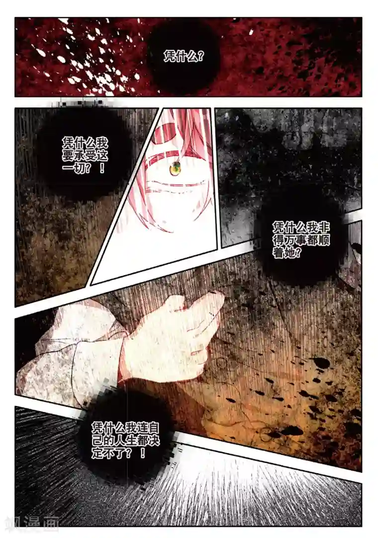 七神之王第117话 无能为力2